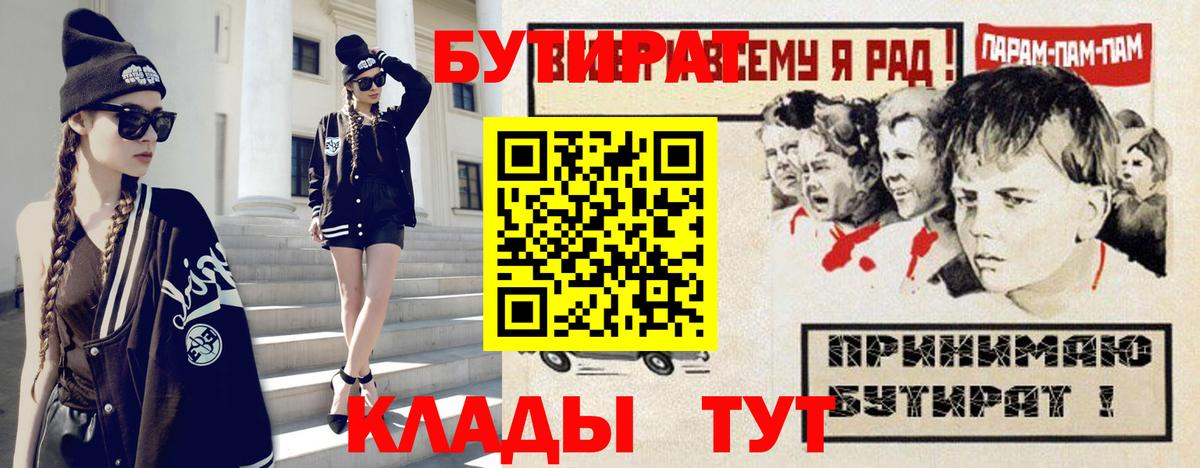 Уварово  Бутират бутандиол  БУТИРАТ  Вход с VPN 