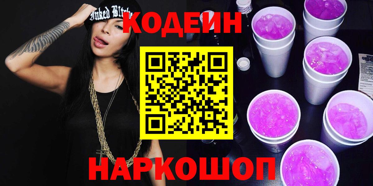 Codein Purple Drank  Вход с VPN  Codein напиток Lean (лин)  Уварово 