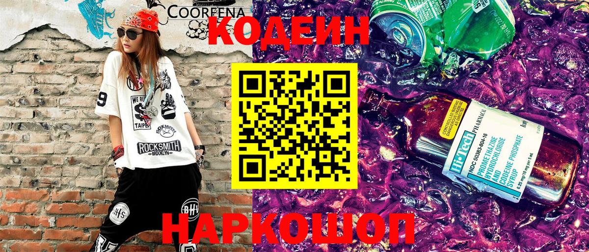 Кодеиновый сироп Lean напиток Lean (лин) Уварово