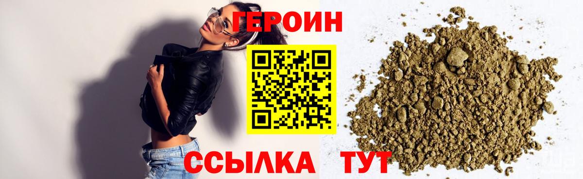 ГЕРОИН белый Уварово